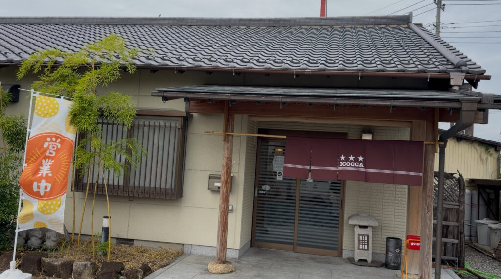 自然豚の店 ICOCCAの外観（埼玉県行田市）